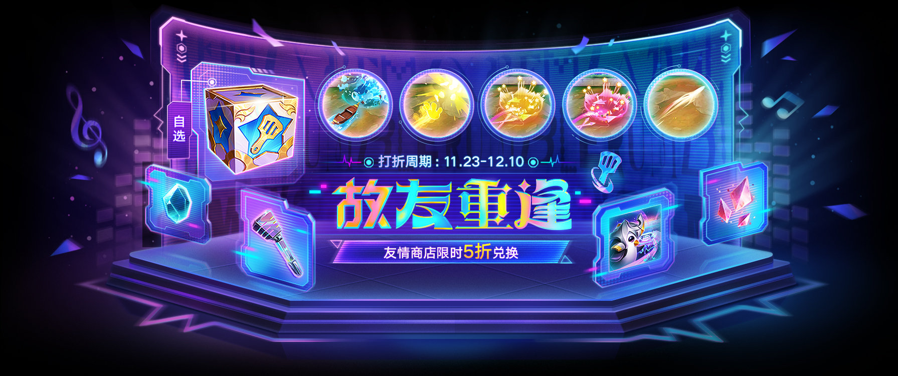 【故友重逢】现已开启