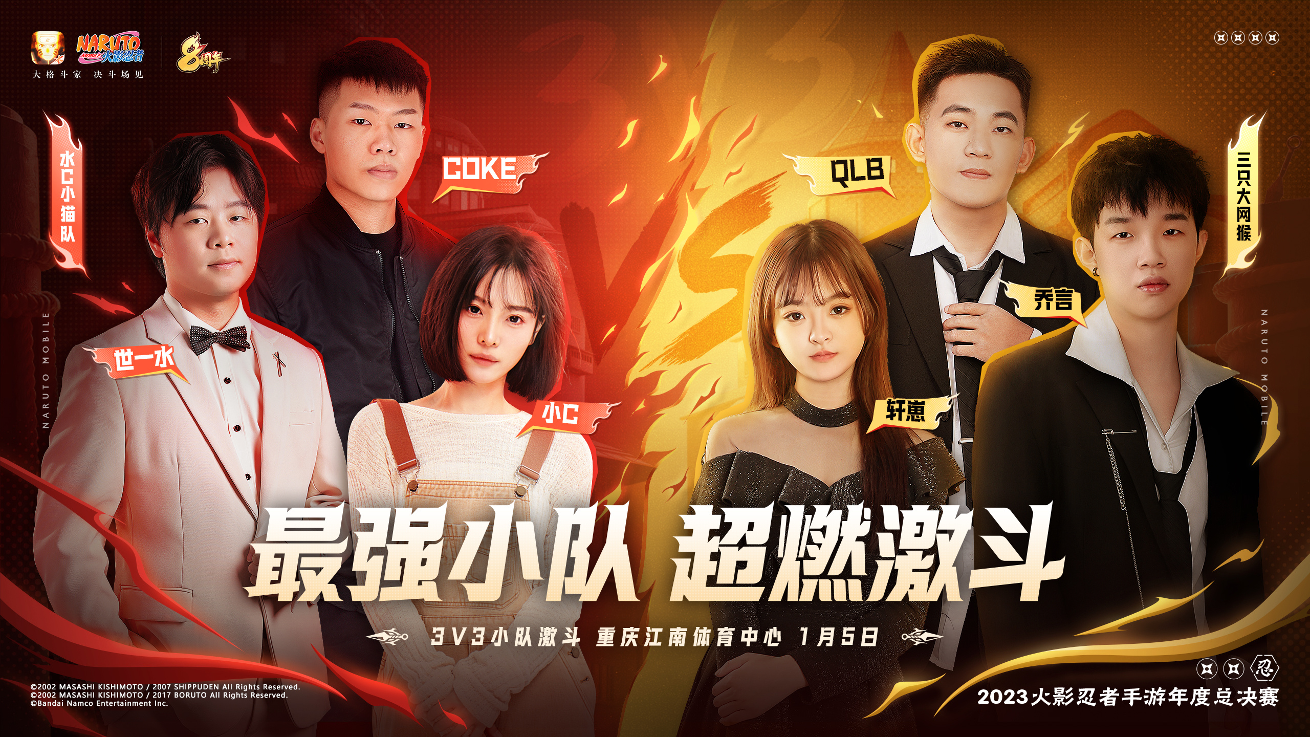 2023《火影忍者》手游年度总决赛现场精彩抢先看！