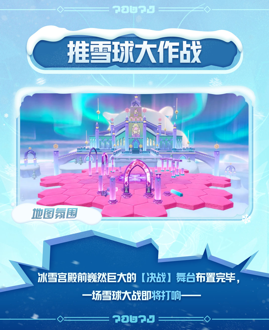 全新派对季【寻光冰雪】将于12月1日开启