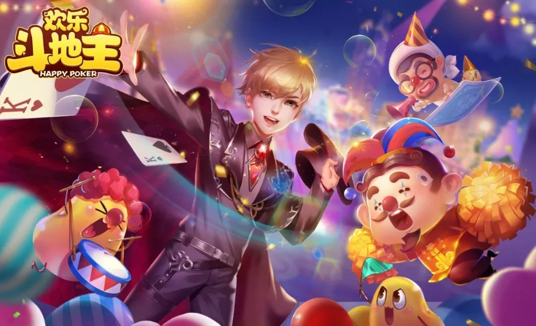 《欢乐斗地主》：斗地主经典再现，全球竞技展现智慧魅力，快来一展身手！