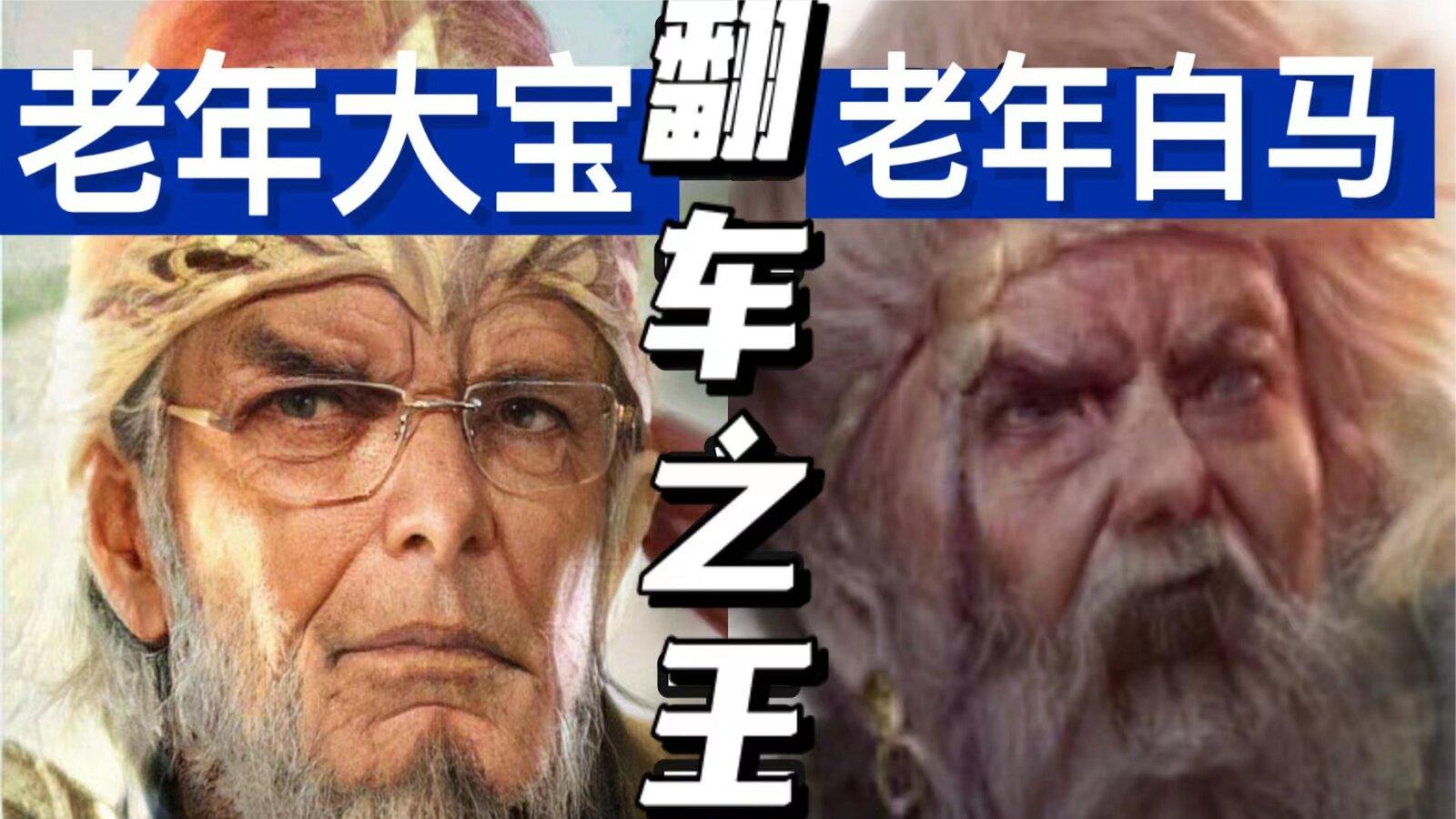 几场下来，大宝白马直接领退休金！ 