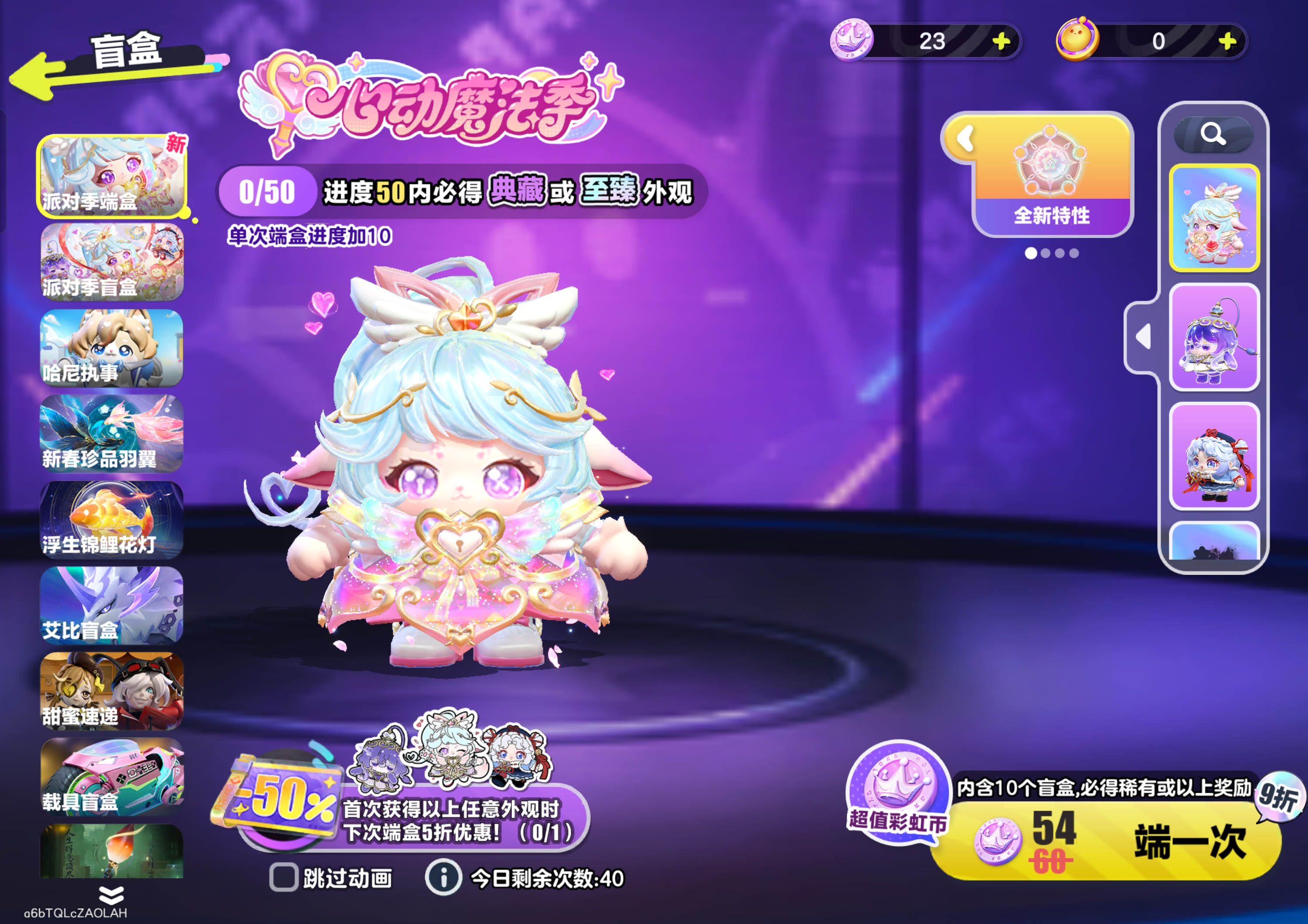 派对季盲盒