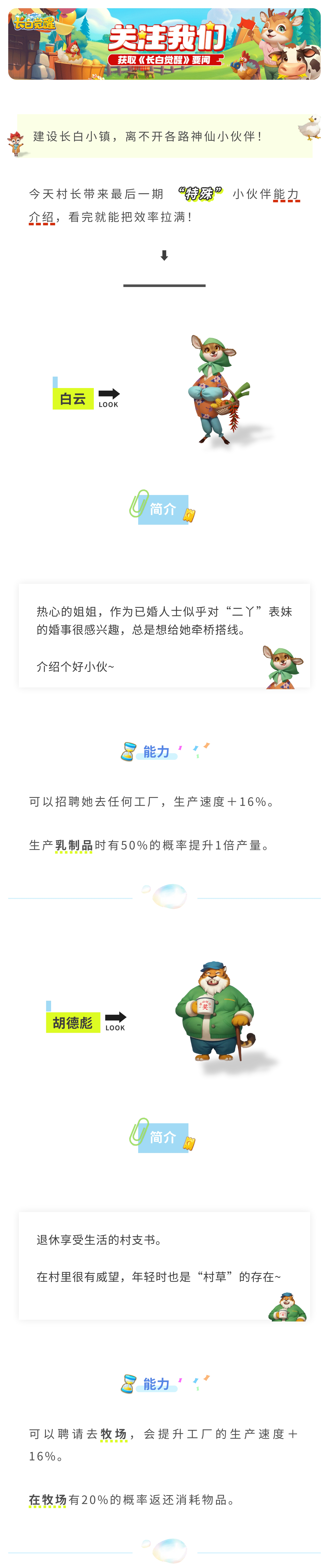  长白觉醒丨论伙伴们的超能力！第三期·完结篇