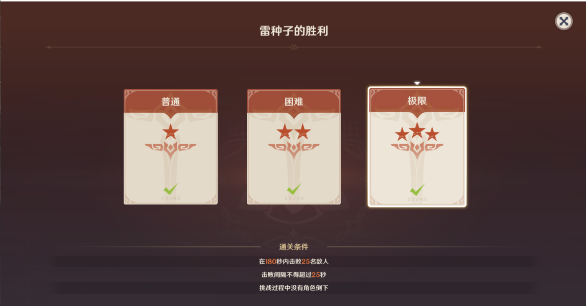 幻影心流丨雷种子的胜利(第一天) - 原神攻略-小米游戏中心