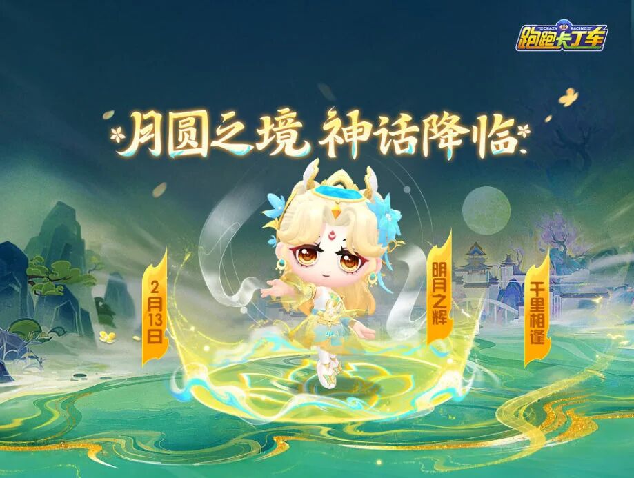 庆新春①｜明月千里人团圆，全新神话嫦娥降临！