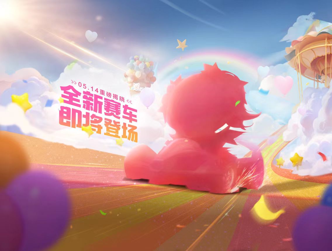 迷离幻想，拟态赋形，全新赛车即将震撼登场！
