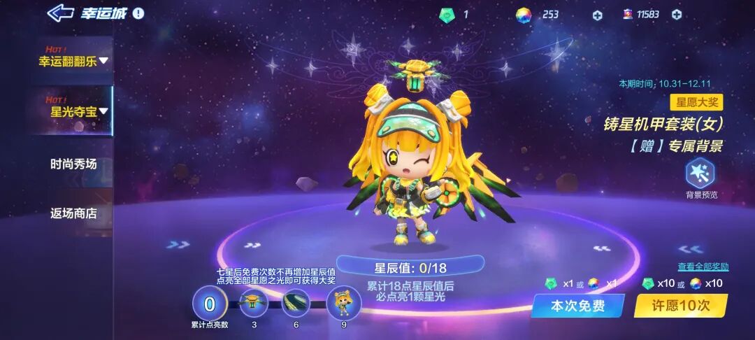 机械美学，全新璀璨套装&金秋福利集卡来袭！