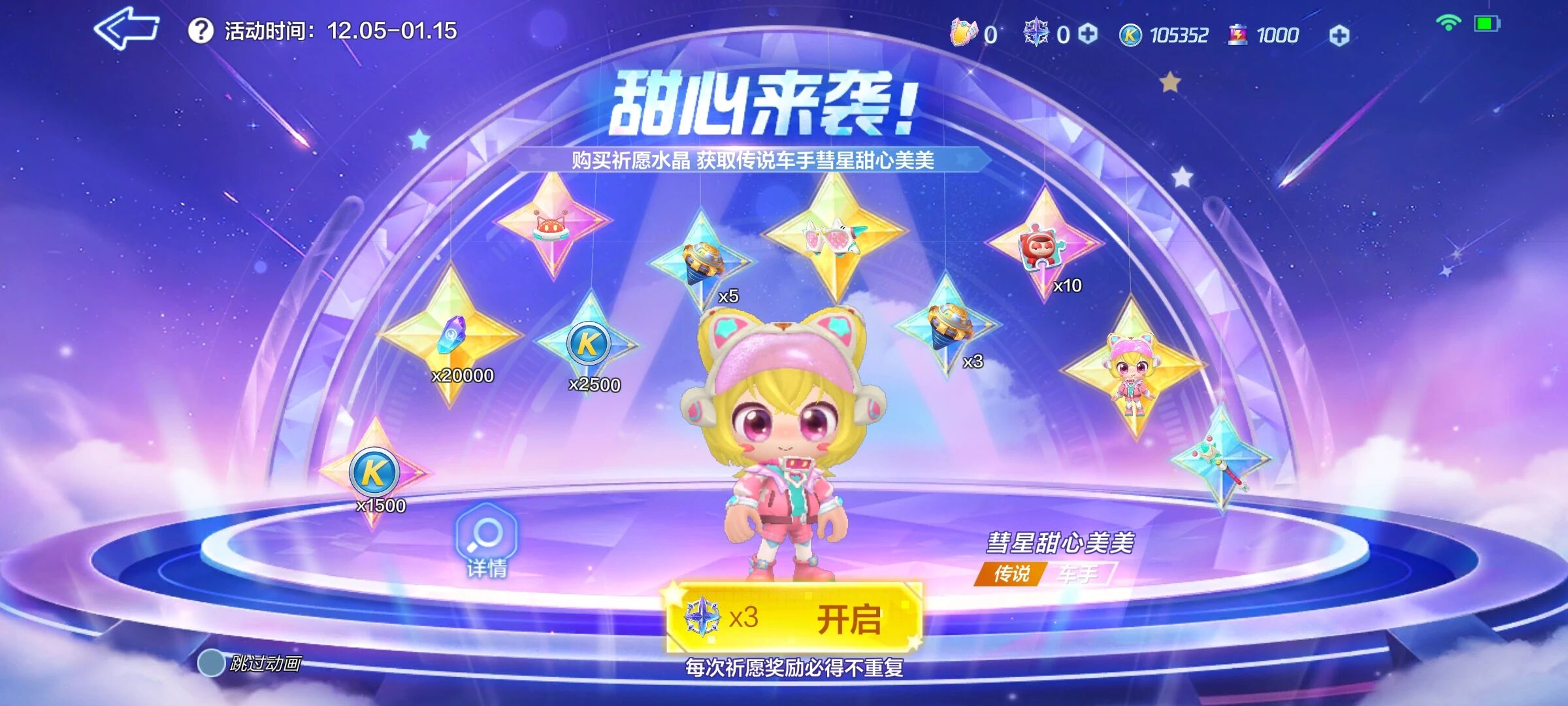 闪耀星际的美少女，彗星甜心美美降临！
