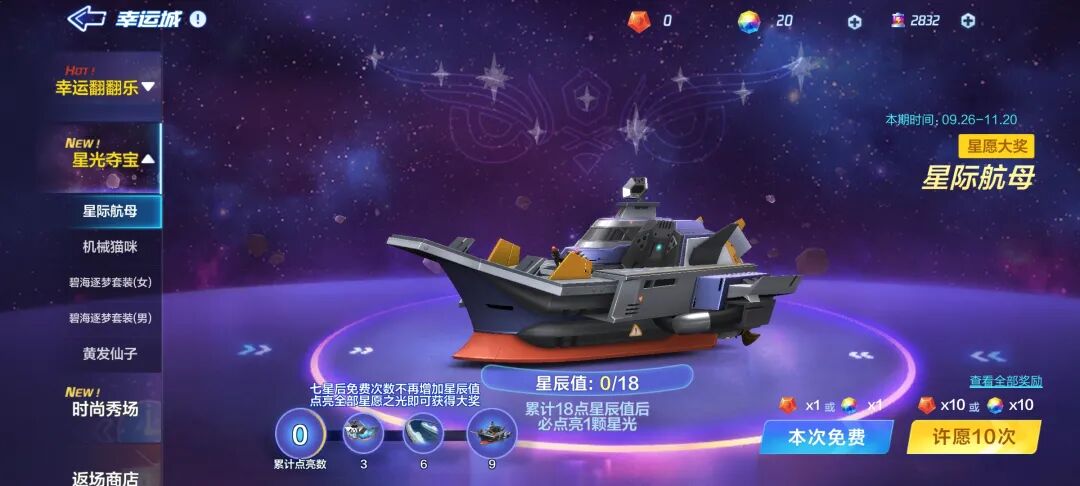 星舰远航，范围突破，星际航母震撼启航！