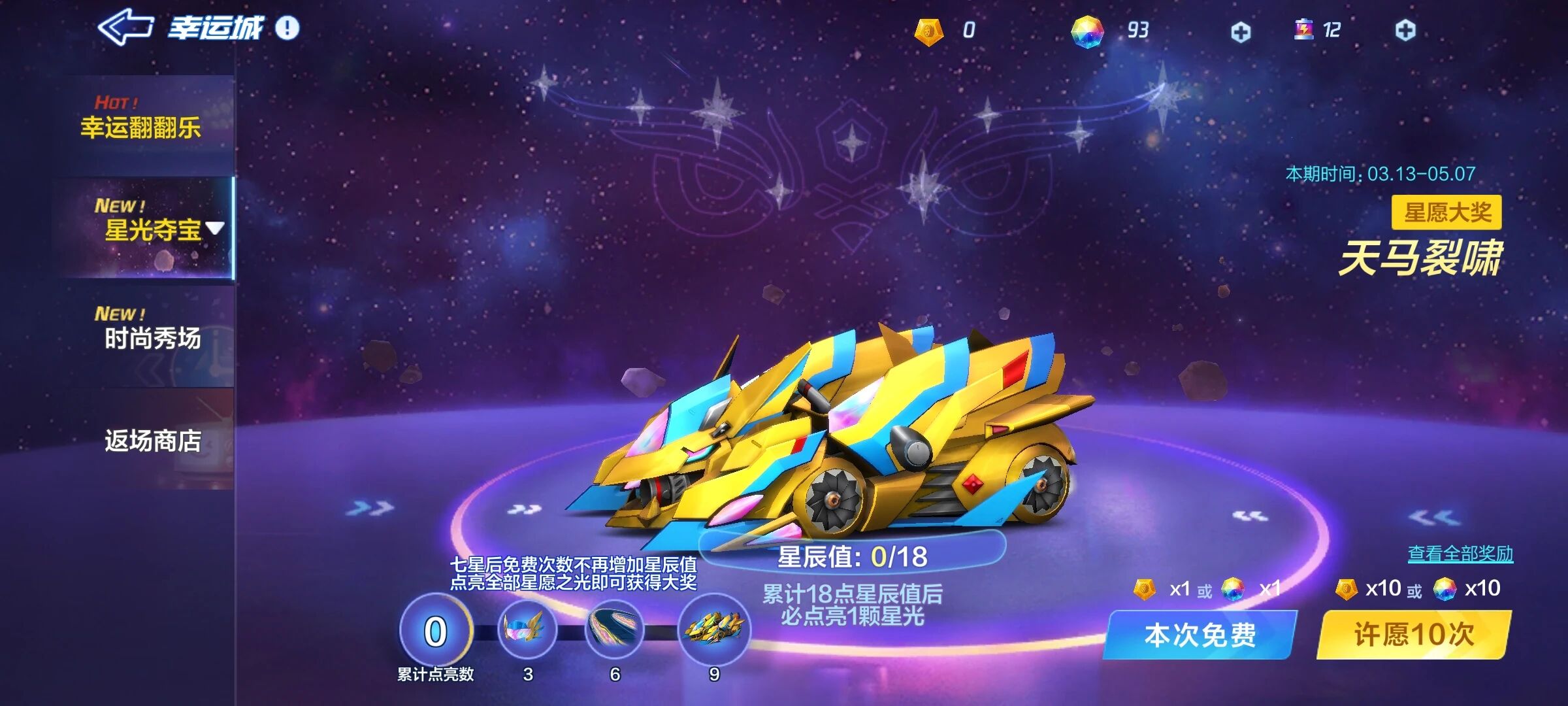 奢华鎏金，天马降临！天马裂啸震撼来袭！