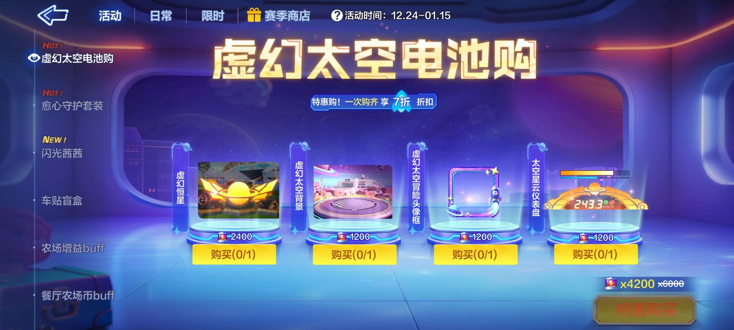 宇宙主题颁奖特效登场&元旦邀友领开年红包！