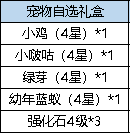 《弹弹堂大冒险》6月22日 - 6月28日 活动预览