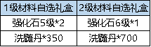 《弹弹堂大冒险》7月6日 - 7月12日 活动预览