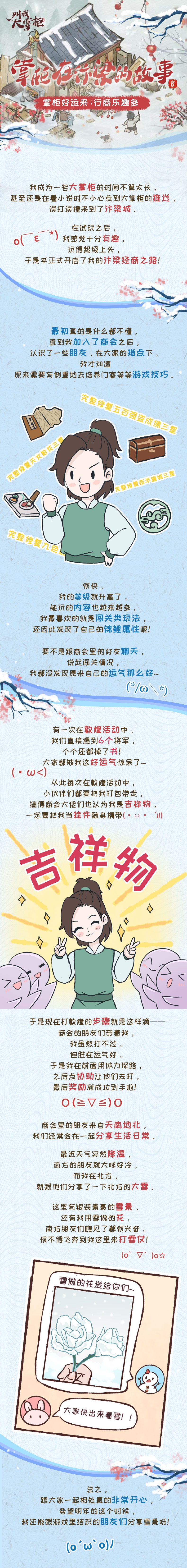 【掌柜在汴梁的故事】掌柜好运来，行商乐趣多