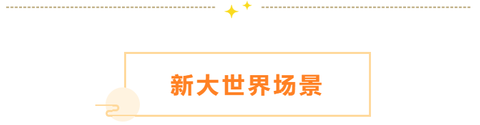 新场景、新主线、新冒险还有盛大节日活动！这个中秋，谕陪你过！