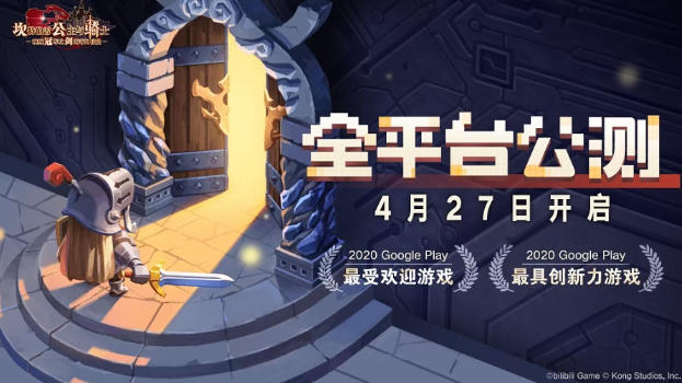 曾经畅销榜TOP4又如何？《坎公骑冠剑》研发商裁员劝退员工、已陷入亏损