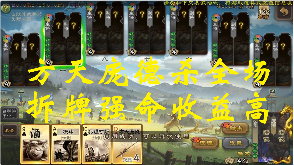 方天庞德杀全场，拆牌强命收益高