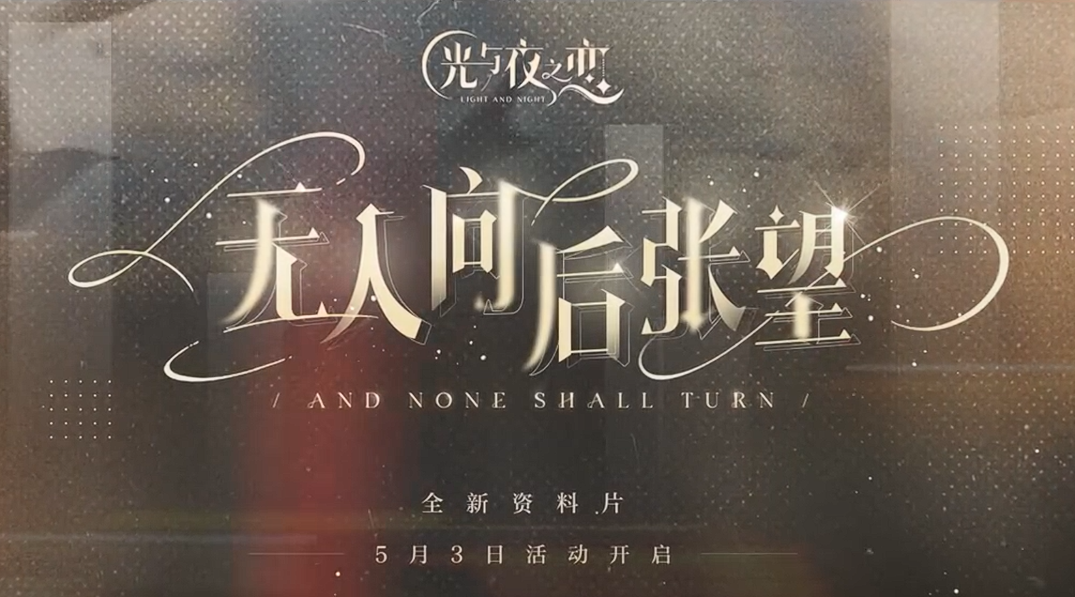 游戏资讯：《光与夜之恋》全新资料片将开启；《王者荣耀》哪吒2联动4月29日上线