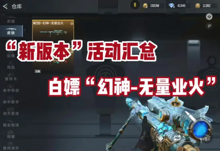 白嫖幻神新皮肤、新版本活动汇总