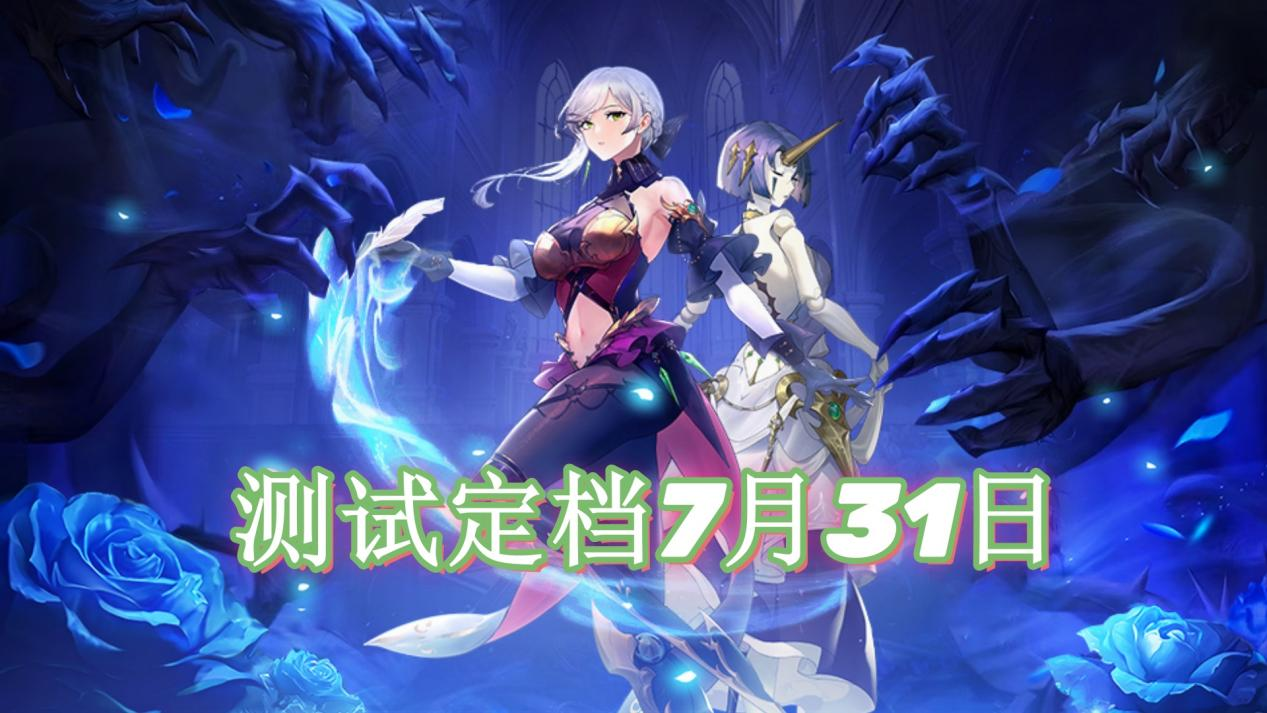《幻星牌》删档计费测试定档7月31日