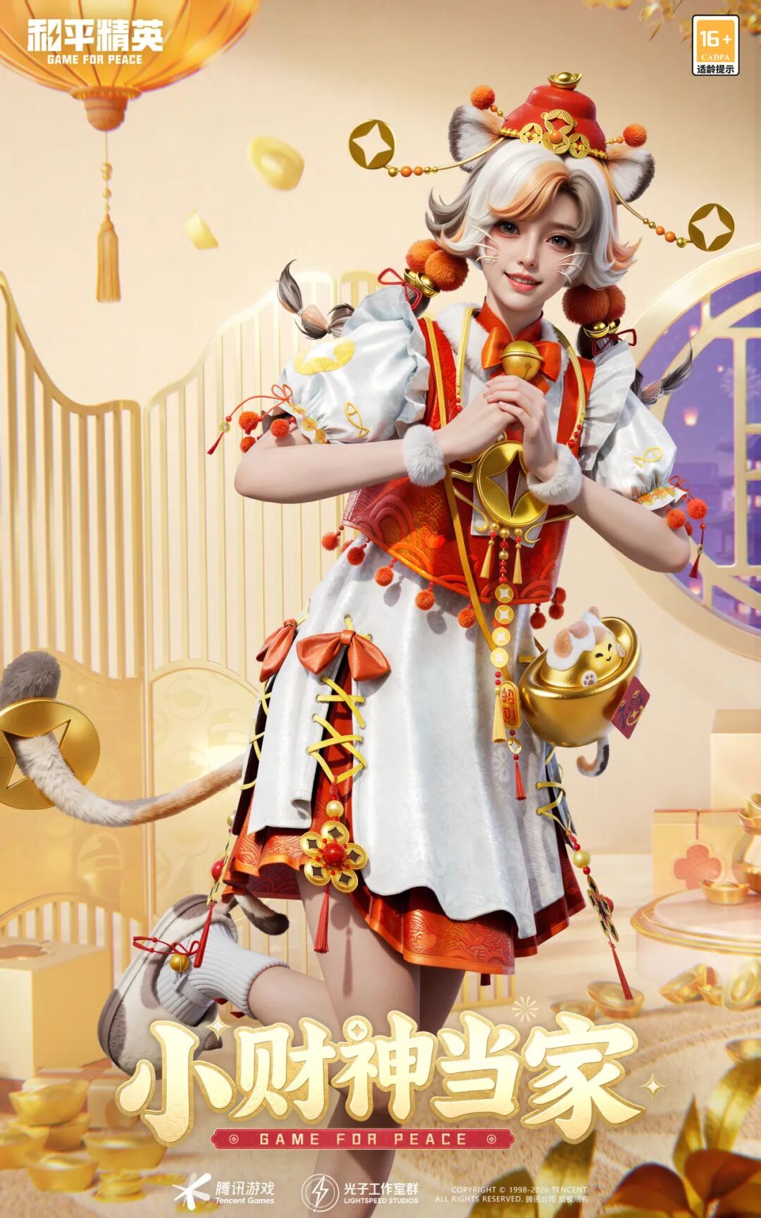 新皮肤爆料丨财神当家，马上暴富！全新系列外观-【小财神当家】将于2月21日上线~