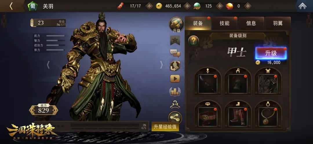 《三国诛将录》武将培养详解，一文教你玩转武将！