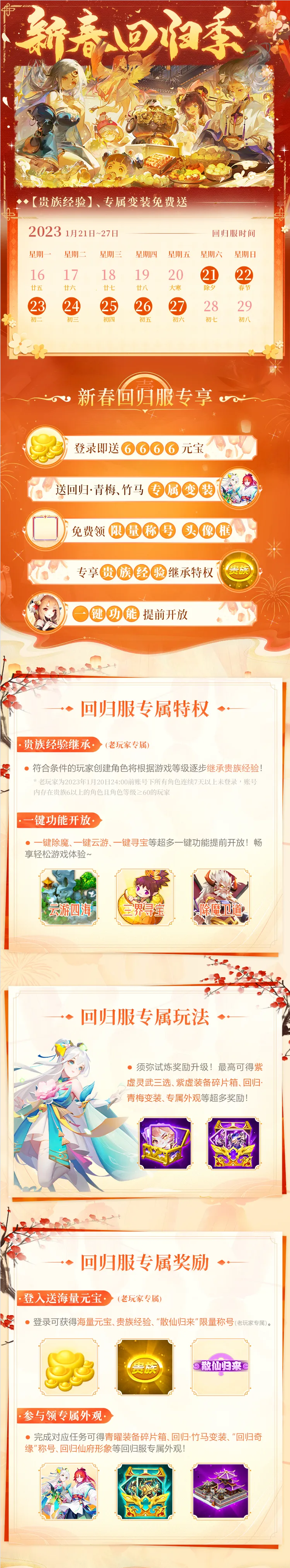 新春盛典  超强福利回归服get√ 欢聚春节福利活动get√