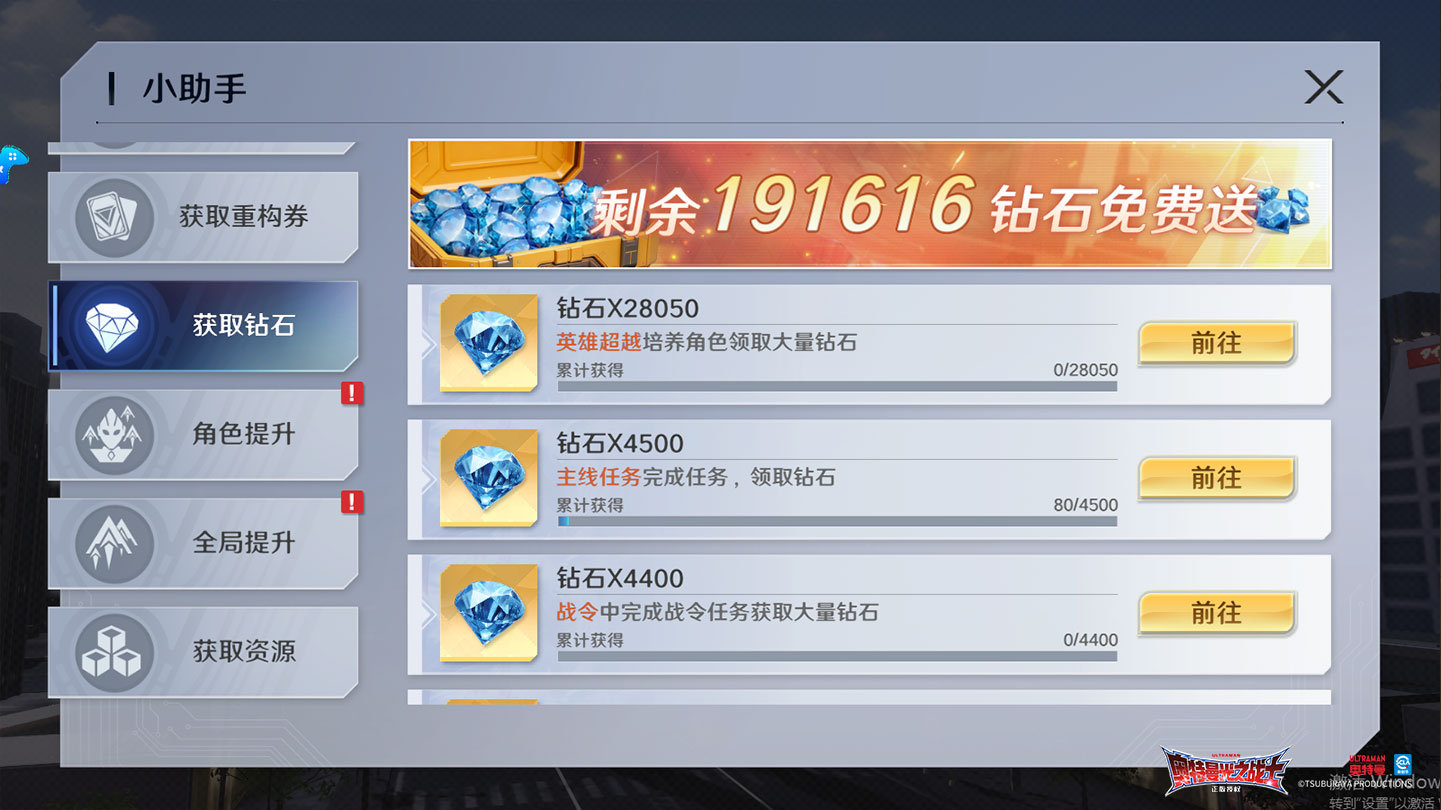 《奥特曼：光之战士》公测福利一览 