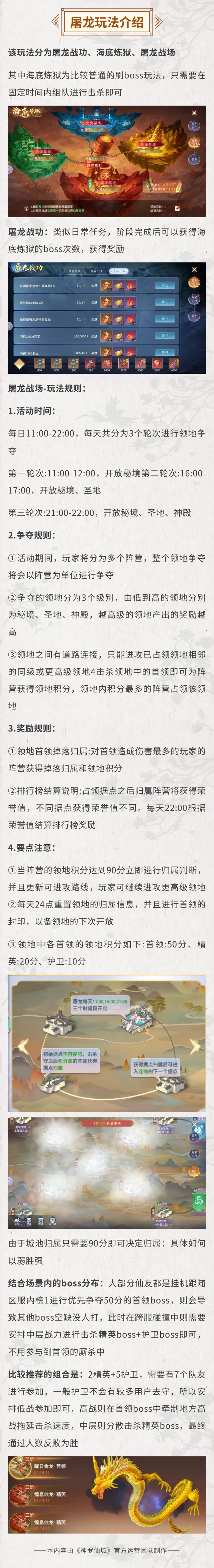 【神罗情报】上古巨龙现世，屠龙玩法抢先看！