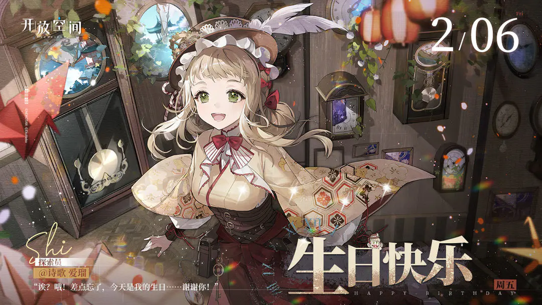 生日庆贺｜「时间少女-诗歌 爱瑠」生日快乐！