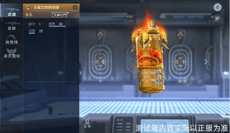 王势投掷套装终闭环！燃烧弹携疾爆手雷河马抢先看