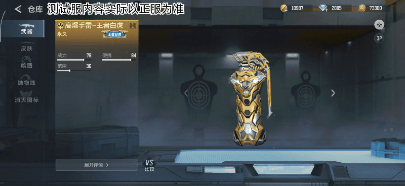 白虎神兽降临！王者白虎投掷套装抢先看