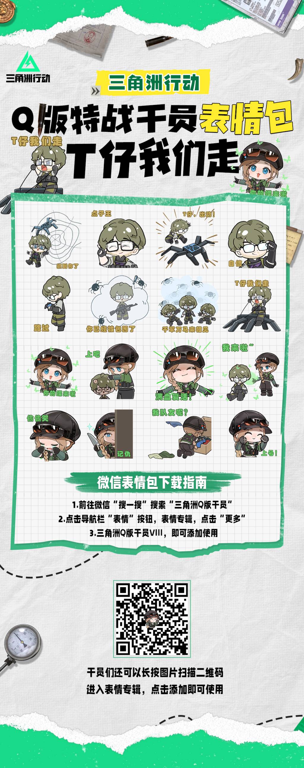 全新Q版特战干员表情包已解锁！