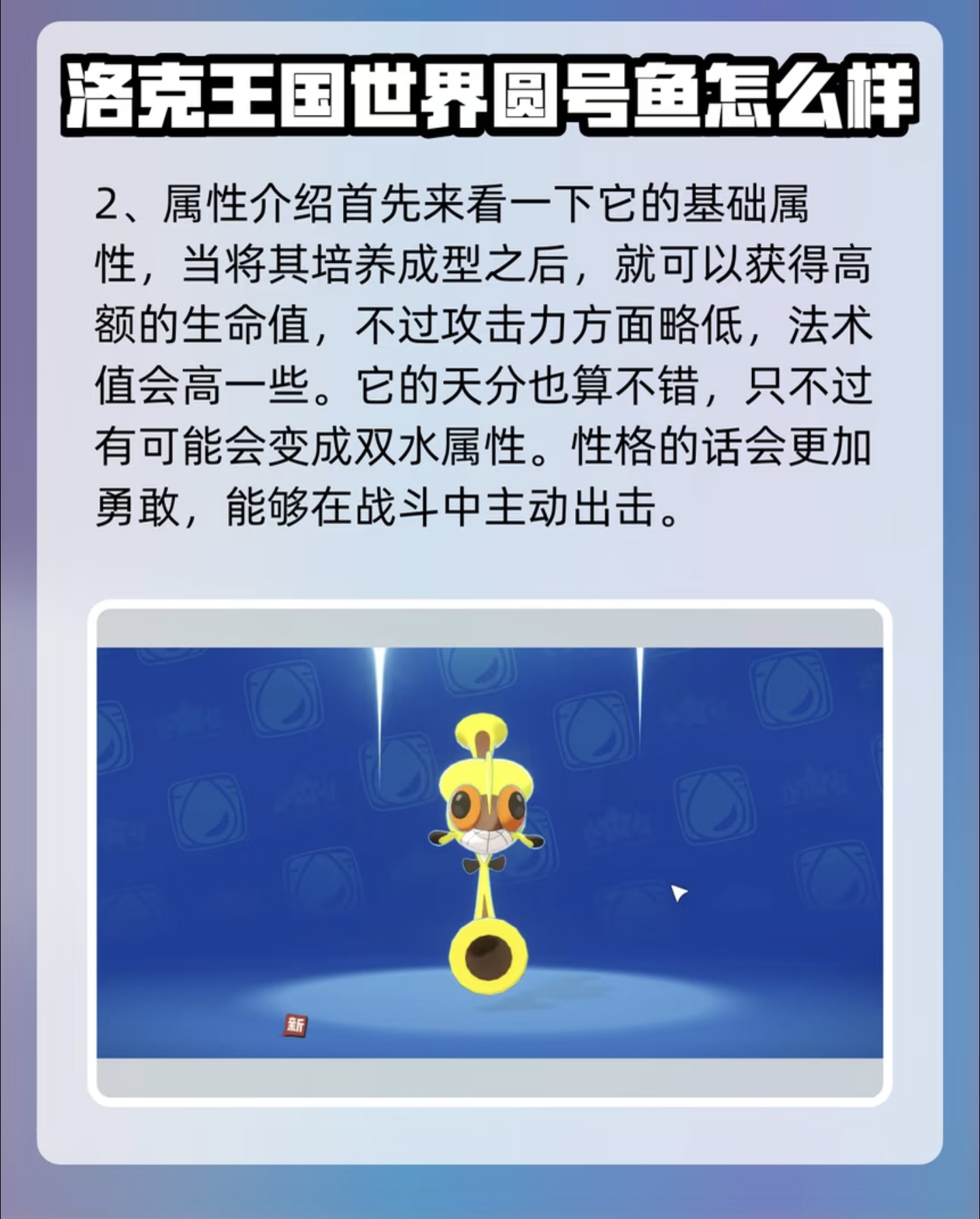 【魔法学院开放日】洛克王国圆号鱼技能配招攻略