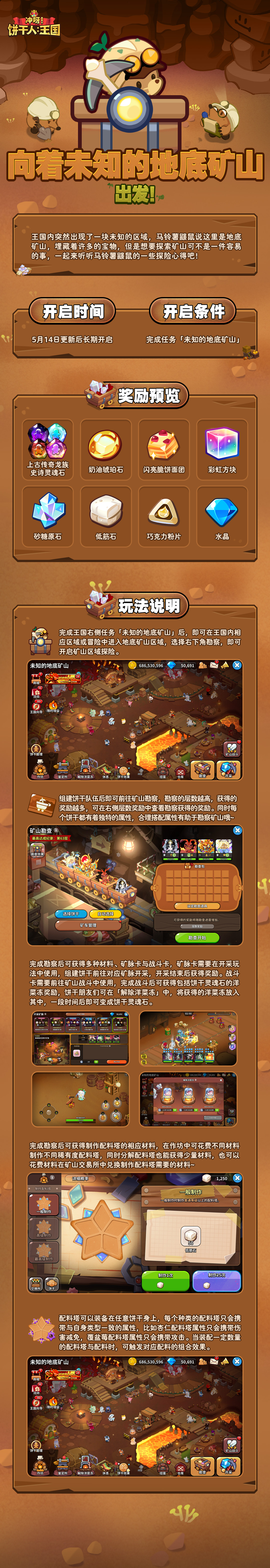 全新常驻玩法「未知的地底矿山」 上线！