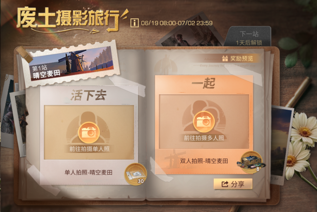毕业季来废土旅行，领全新外观！