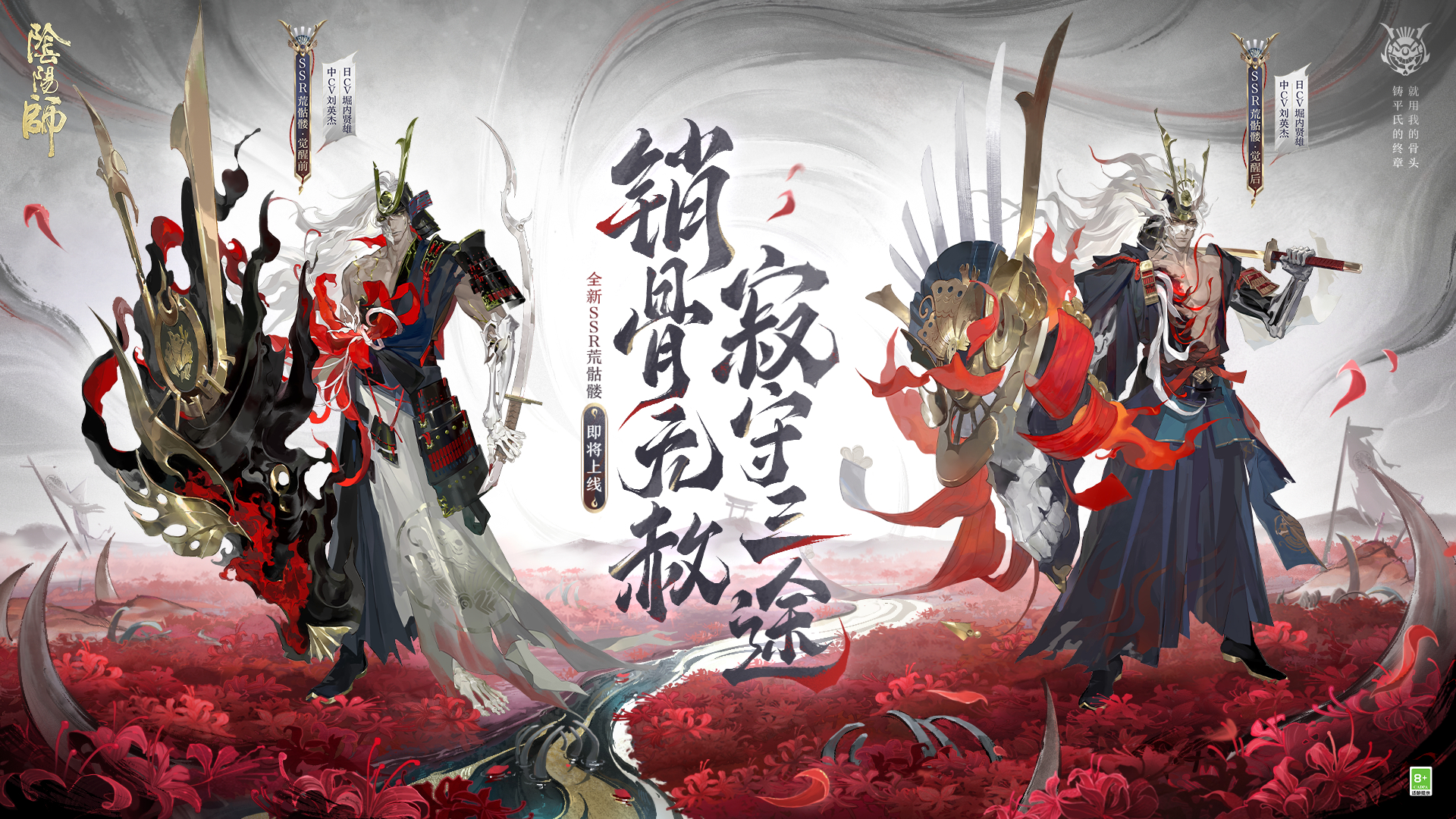 ☆全新SSR荒骷髅式神鉴赏☆
