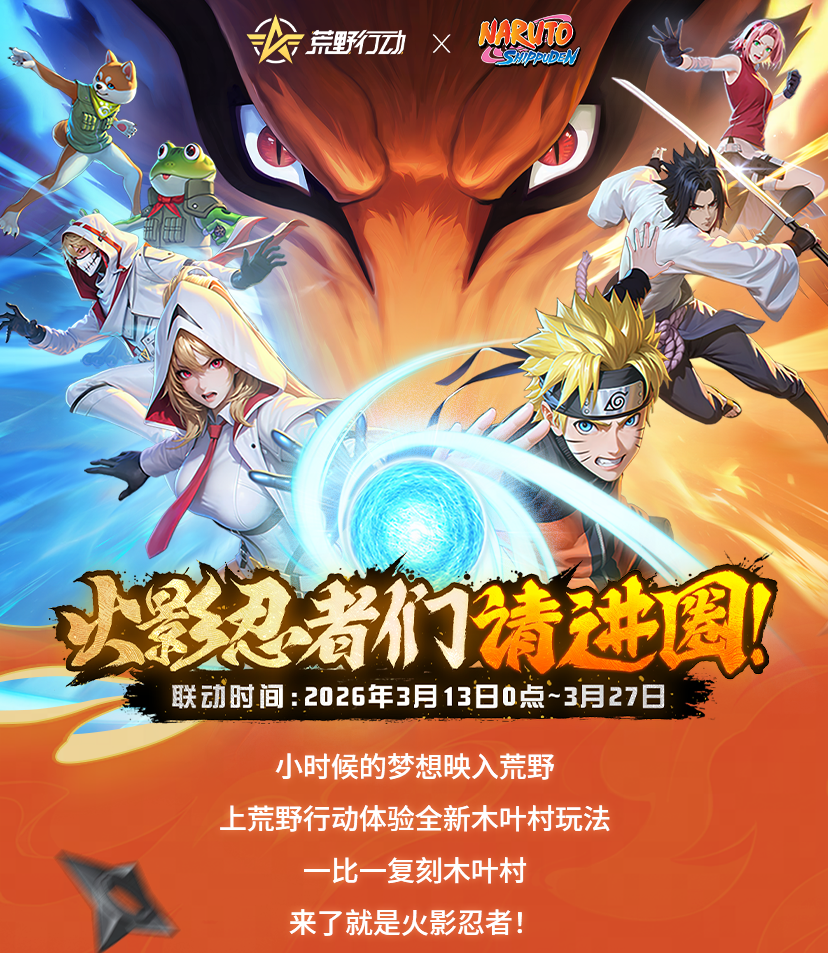 荒野行动木叶村玩法详解