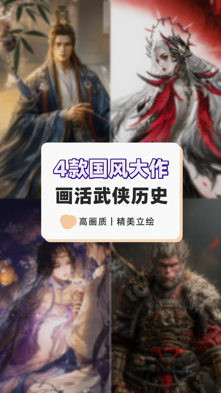 拒绝纸片人！这4款国风大作，把武侠与历史画活了。