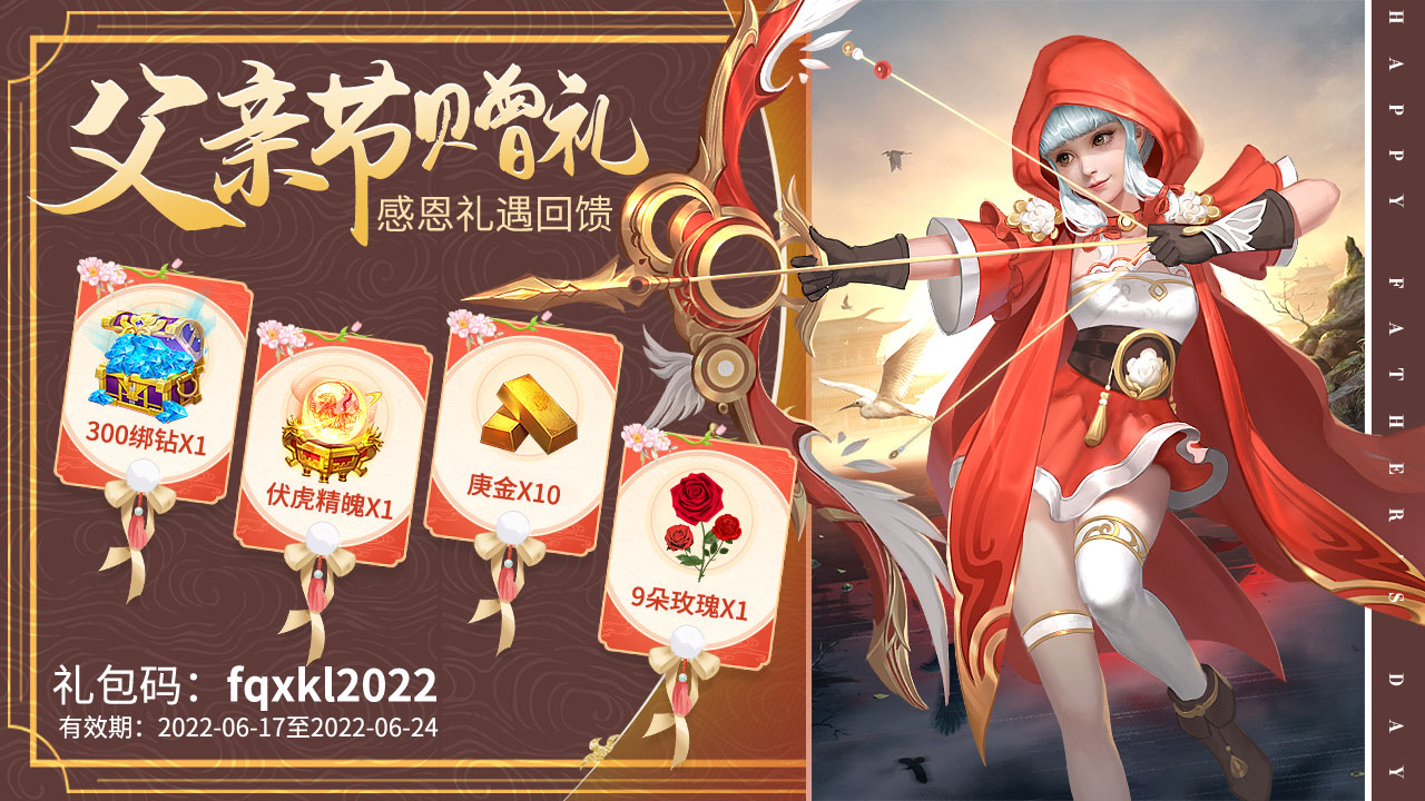 唯美国风仙侠修仙《梦回仙域》福利放送，父亲节礼包上线领取