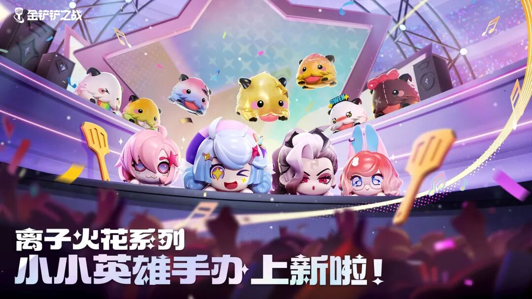 「离子火花」偶像组合出道曲震撼发布！更多精彩活动详情一并献上！全新赛季「英雄联盟传奇」即将开启！