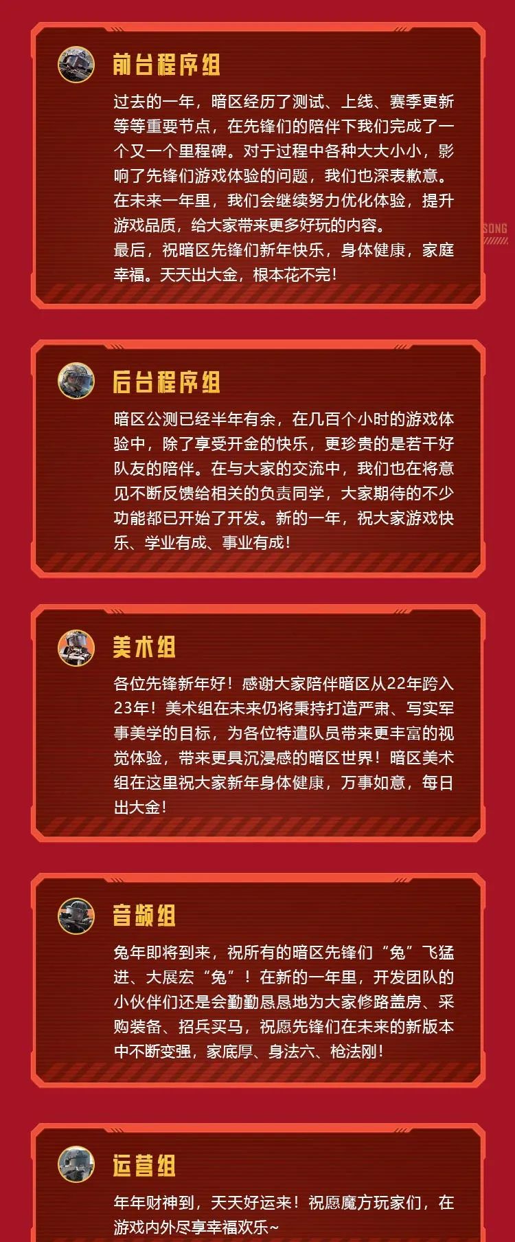 请查收《暗区突围》项目组的新春祝福