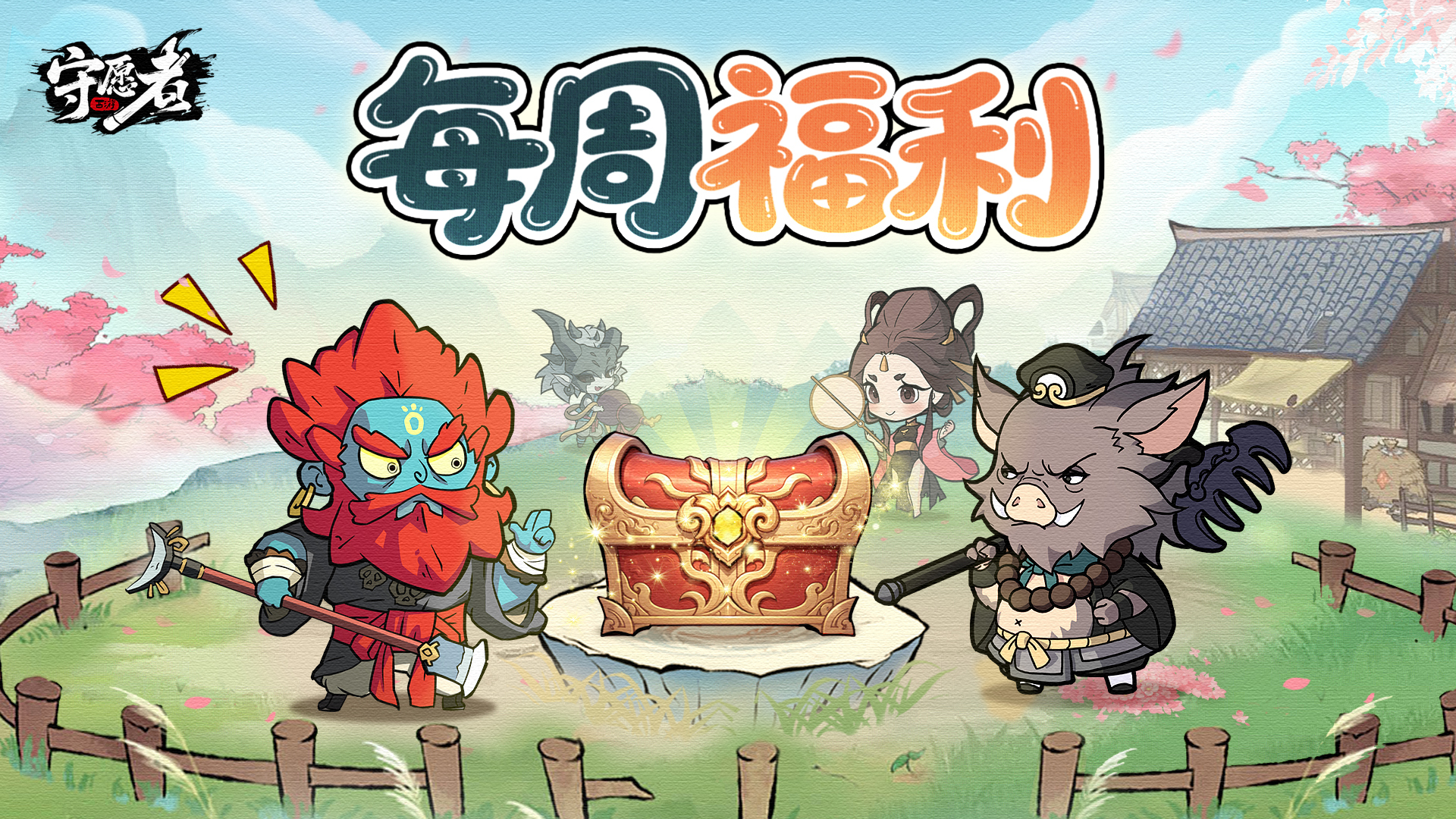 【每周福利】新一周开启，新礼包奉上~