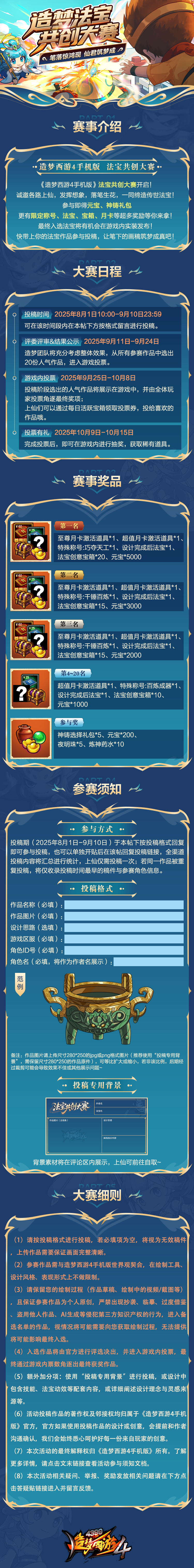 【创作活动】《造梦西游4》法宝共创大赛正式开启！