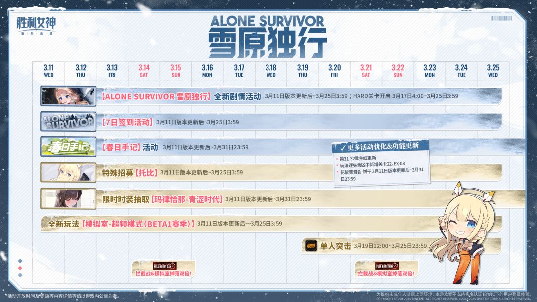 活动日历 | Alone survivor 雪原独行