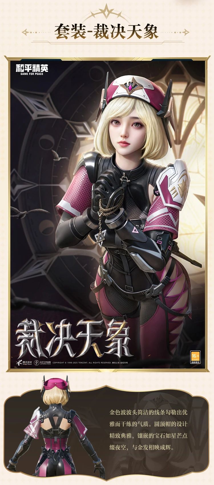 新皮肤爆料丨开启光与影交织的新纪元，全新系列【日蚀启元】将在1月10日上线！