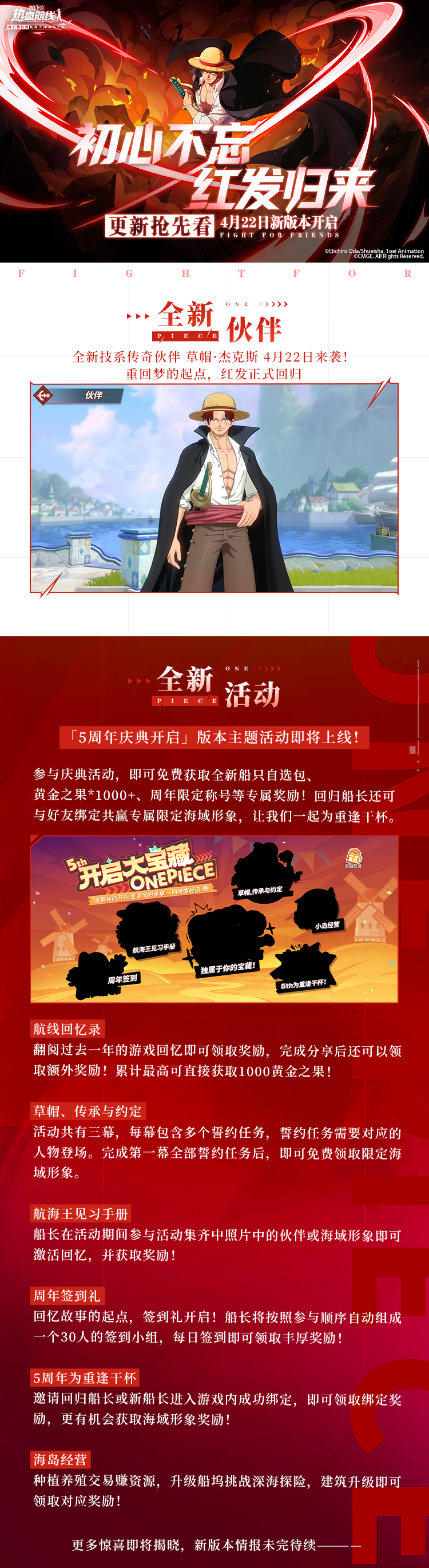 【活动预告】全新版本爆料抢先看，热血航线五周年庆典即将开启！