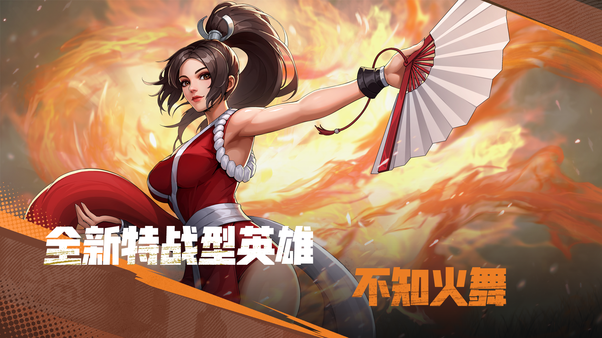 战场烈焰，凤凰之舞，不知火舞即将加入战场！