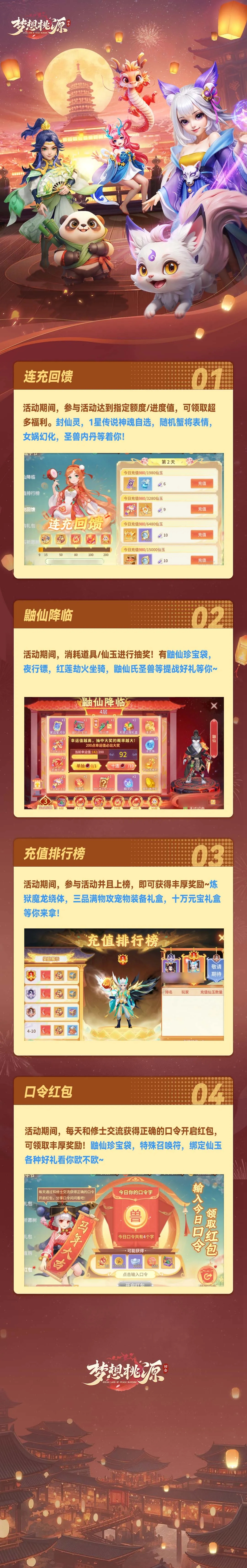 鼬仙降临丨口令红包666绑定仙玉掉落，鼬仙降临珍宝袋等你拿~超多福利齐袭，内含礼包！