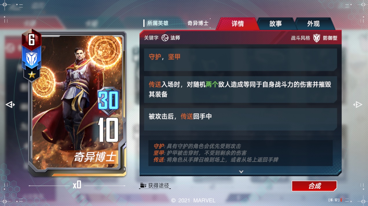 《漫威对决》S3赛季开启“魔法之旅”，超级英雄“奇异博士”上线！